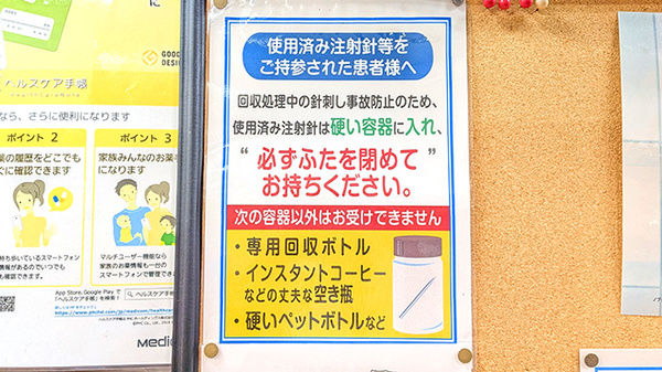 薬局トモズアスタ田無店の使用済み注射針回収