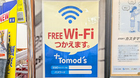 薬局トモズアスタ田無店のWi-Fiサービス