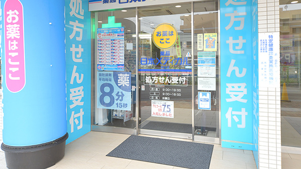 薬局日本メディカル 保谷店の入口