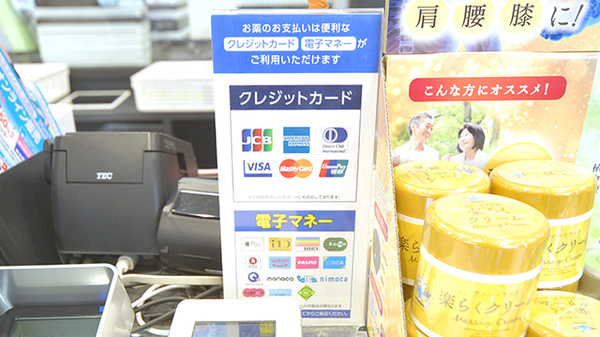 薬局日本メディカル 保谷店のクレカ/電子マネー対応