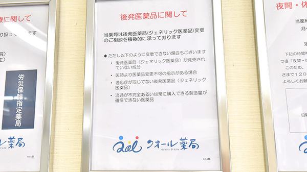 ナチュラルローソンクオール薬局九品仏小前店のジェネリック対応