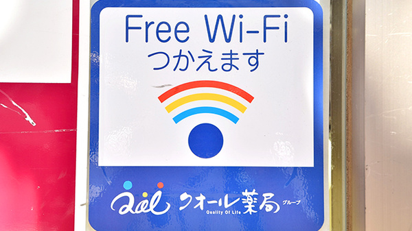 ナチュラルローソンクオール薬局九品仏小前店のWi-Fiサービス