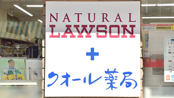 ナチュラルローソンクオール薬局九品仏小前店の看板