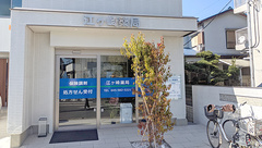 江ケ崎薬局の外観