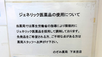 のぞみ薬局下末吉店のジェネリック対応