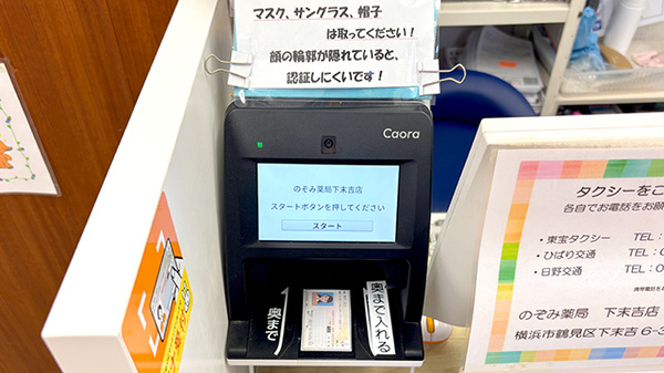 のぞみ薬局下末吉店のオンライン資格確認