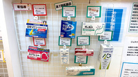 のぞみ薬局下末吉店の一般医薬品
