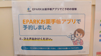ウイン調剤薬局上末吉店のネット受付対応