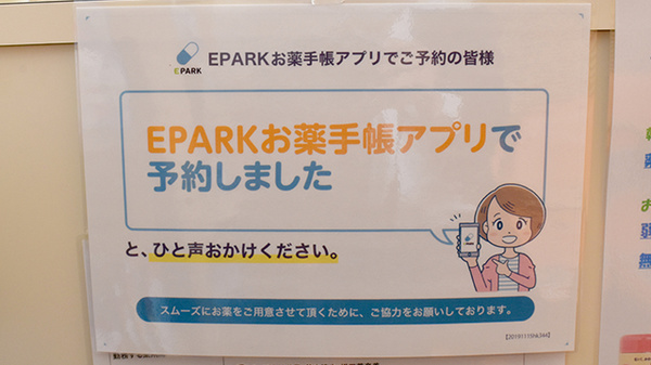 ウイン調剤薬局上末吉店のネット受付対応