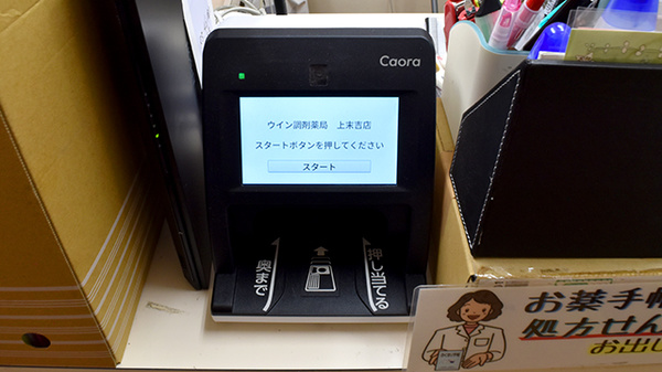 ウイン調剤薬局上末吉店のオンライン資格確認