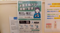 ウイン調剤薬局上末吉店の電子お薬手帳対応