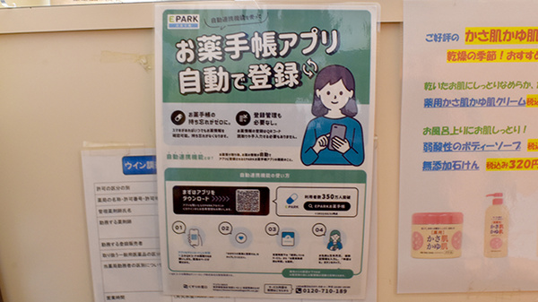ウイン調剤薬局上末吉店の電子お薬手帳対応