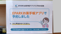 ウイン調剤薬局白楽店のネット受付対応