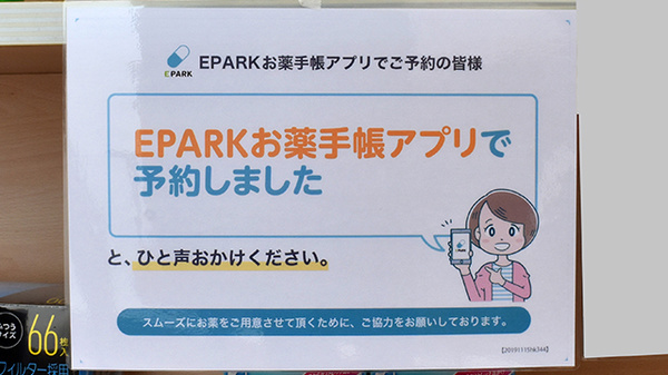 ウイン調剤薬局白楽店のネット受付対応