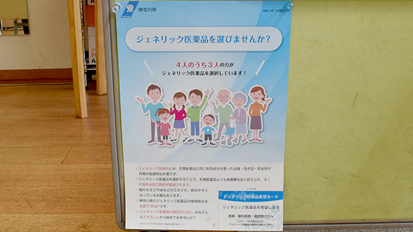 ウイン調剤薬局白楽店のジェネリック対応