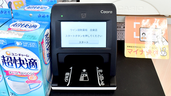 ウイン調剤薬局白楽店のオンライン資格確認
