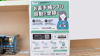 ウイン調剤薬局白楽店の電子お薬手帳対応