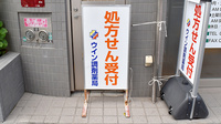 ウイン調剤薬局白楽店の看板