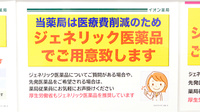 イオン薬局東神奈川店のジェネリック対応