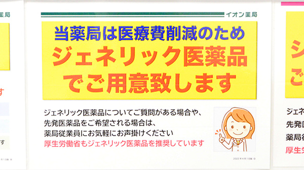 イオン薬局東神奈川店のジェネリック対応