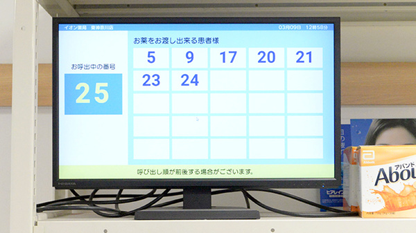 イオン薬局東神奈川店の順番待ちシステム