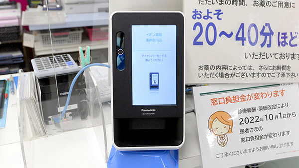 イオン薬局東神奈川店のオンライン資格確認