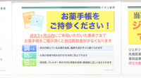 イオン薬局東神奈川店のお薬手帳
