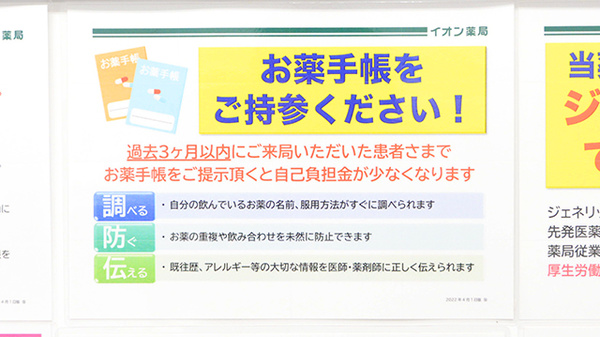 イオン薬局東神奈川店のお薬手帳