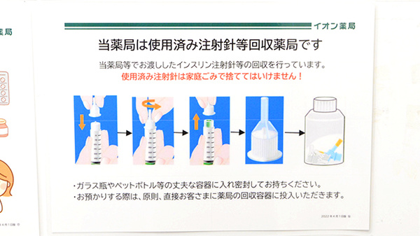 イオン薬局東神奈川店の使用済み注射針回収