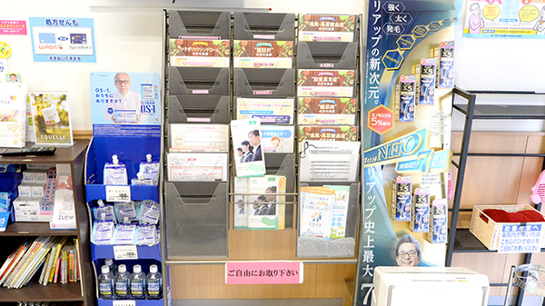 イオン薬局東神奈川店の冊子