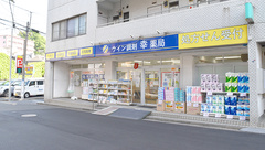 ウイン調剤幸薬局の外観