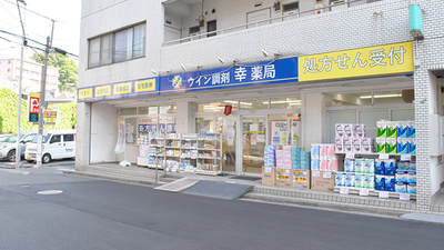 ウイン調剤幸薬局