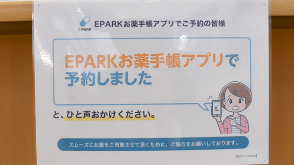 ウイン調剤幸薬局のネット受付対応