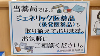 ウイン調剤幸薬局のジェネリック対応