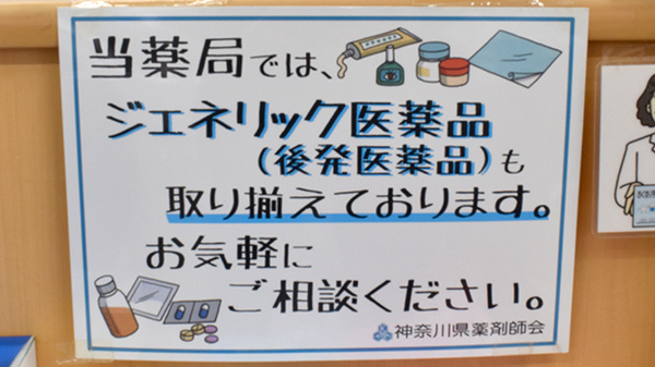 ウイン調剤幸薬局のジェネリック対応