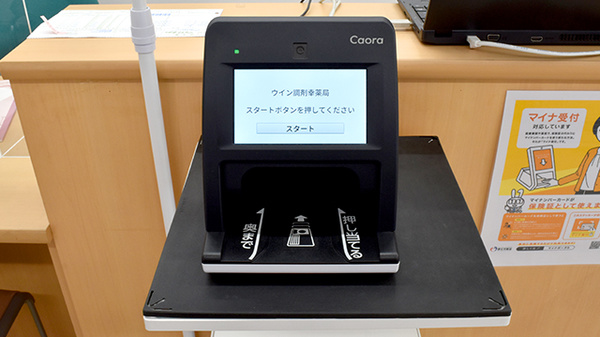 ウイン調剤幸薬局のオンライン資格確認
