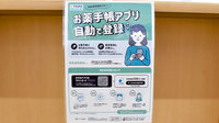 ウイン調剤幸薬局の電子お薬手帳対応