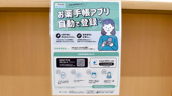 ウイン調剤幸薬局の電子お薬手帳対応