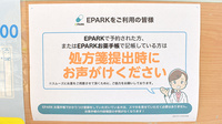 関内セントラル薬局のネット受付対応