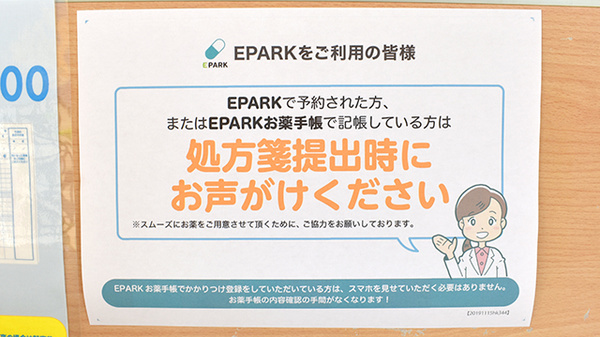 関内セントラル薬局のネット受付対応