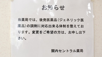 関内セントラル薬局のジェネリック対応