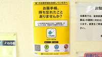関内セントラル薬局の電子お薬手帳対応