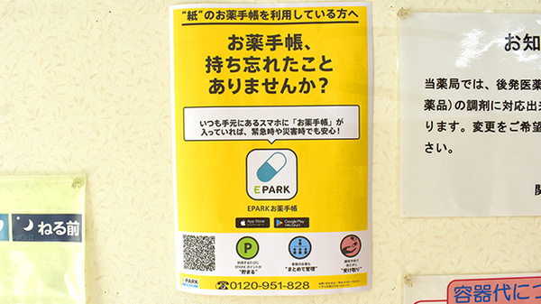 関内セントラル薬局の電子お薬手帳対応