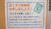 関内セントラル薬局のお薬手帳