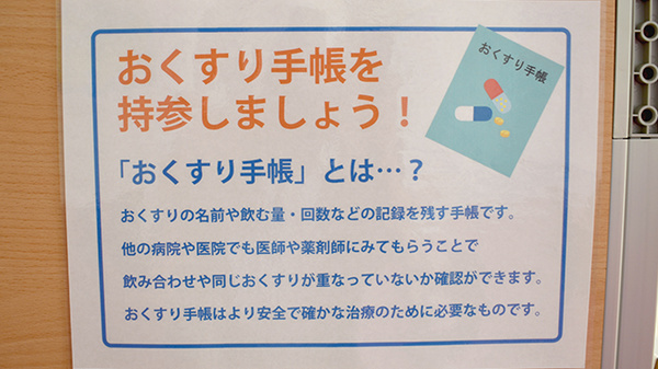 関内セントラル薬局のお薬手帳