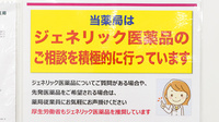 イオン薬局本牧店のジェネリック対応