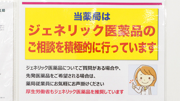 イオン薬局本牧店のジェネリック対応