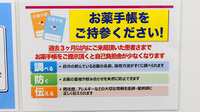 イオン薬局本牧店のお薬手帳