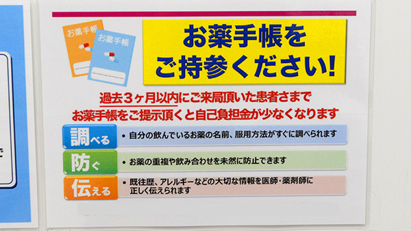 イオン薬局本牧店のお薬手帳