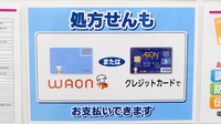 イオン薬局本牧店のクレカ/電子マネー対応